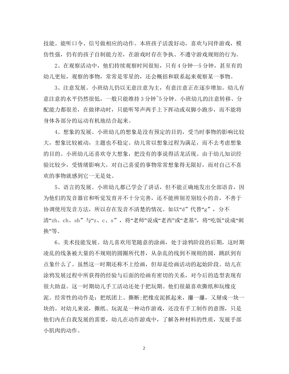 幼儿园小班教师新学期计划_第2页