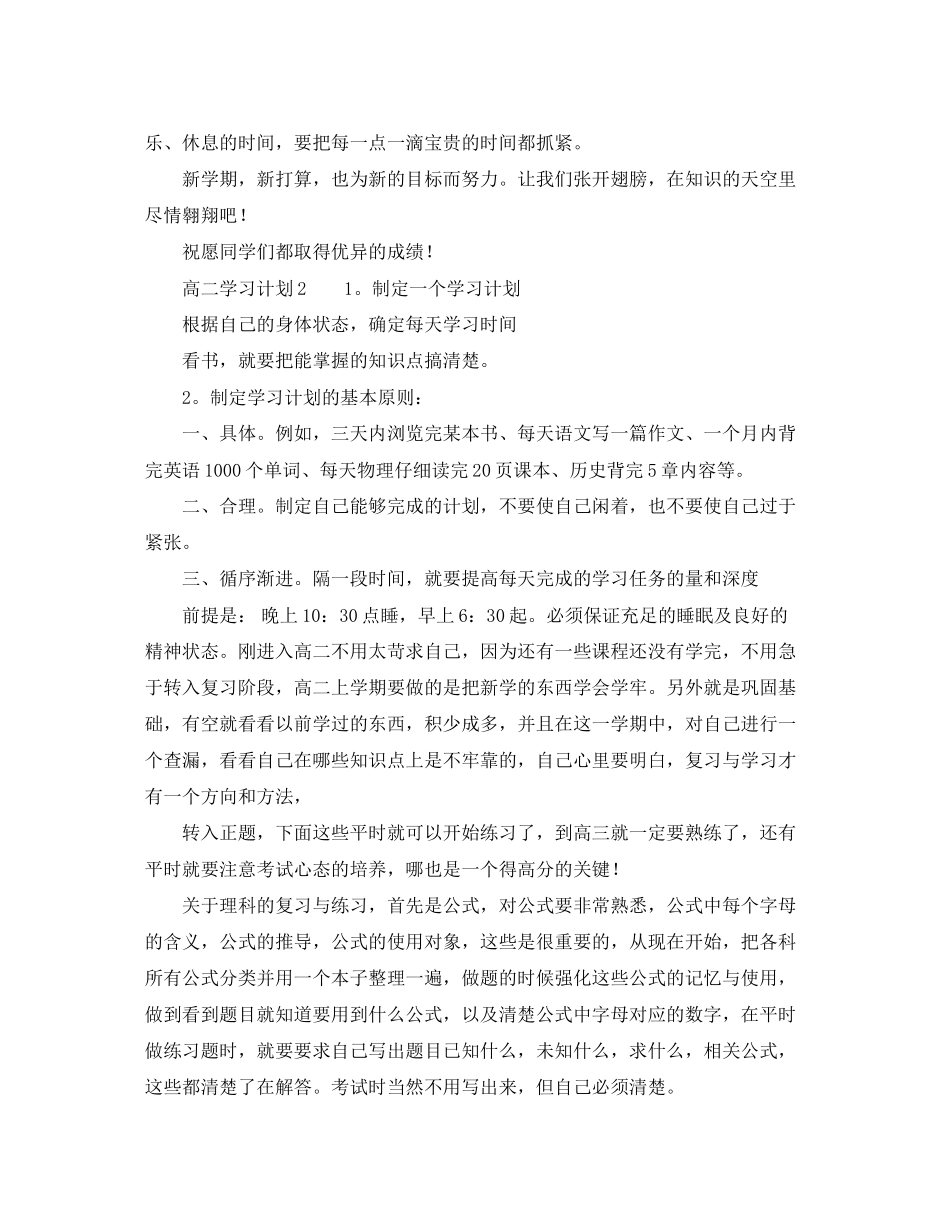 有关高二学习计划范文精选_第2页