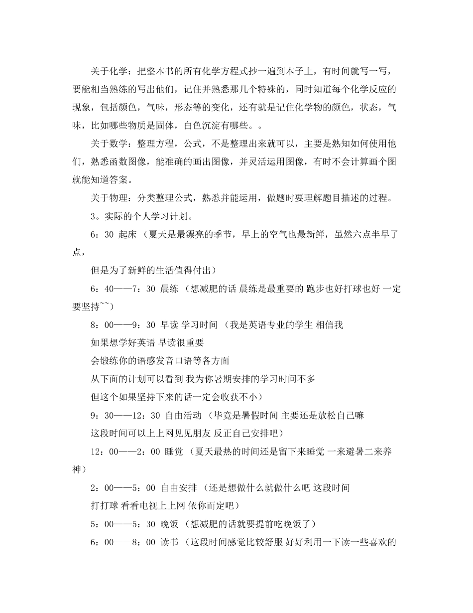 有关高二学习计划范文精选_第3页