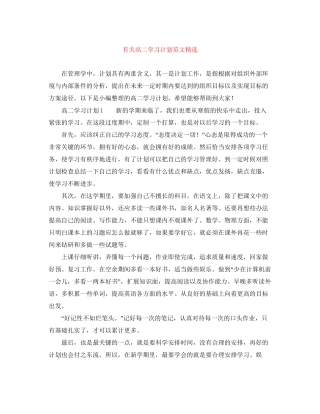 有关高二学习计划范文精选