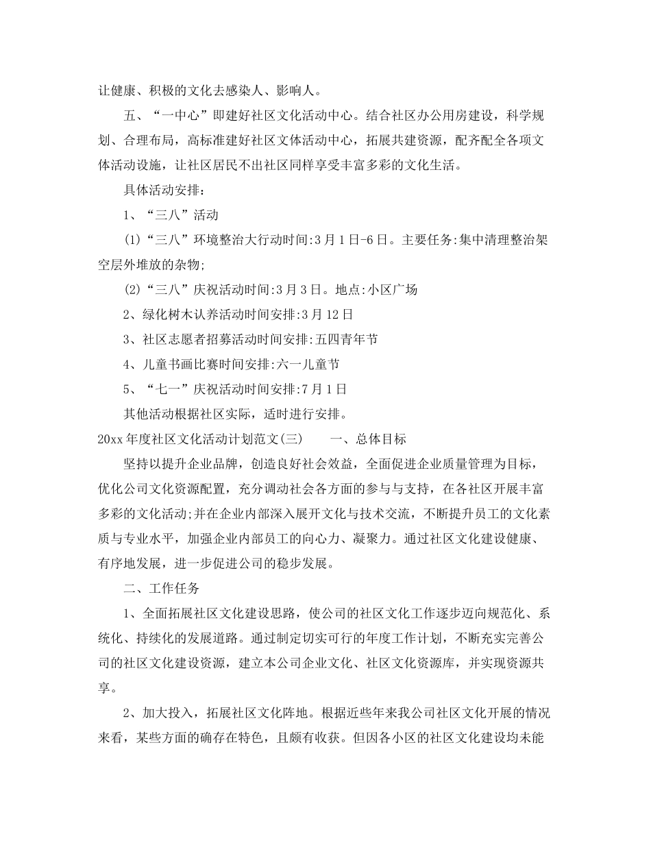 2020年度社区文化活动计划范文_第3页