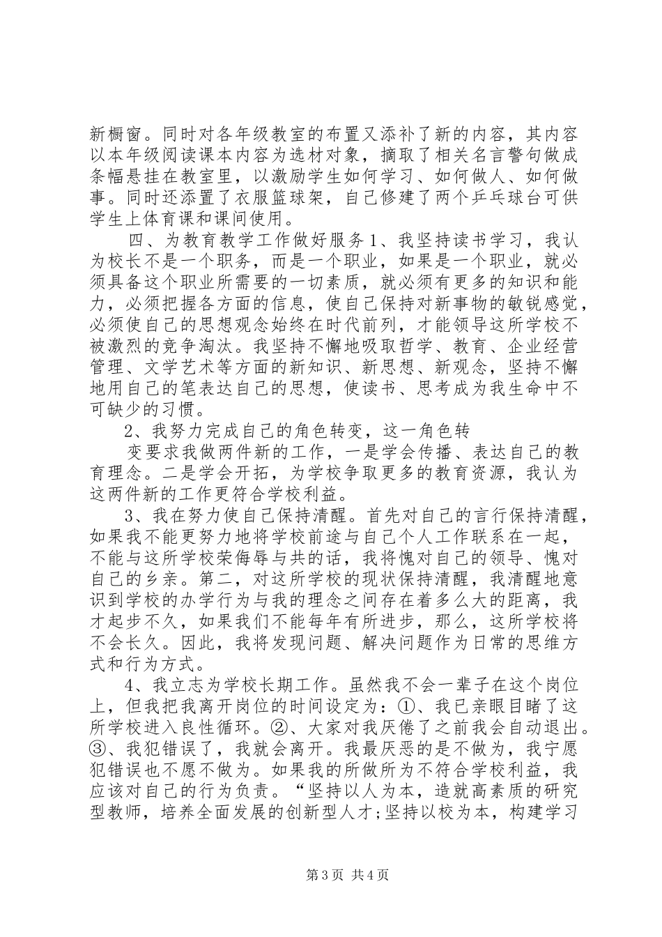 小学副校长年底述职汇报_第3页