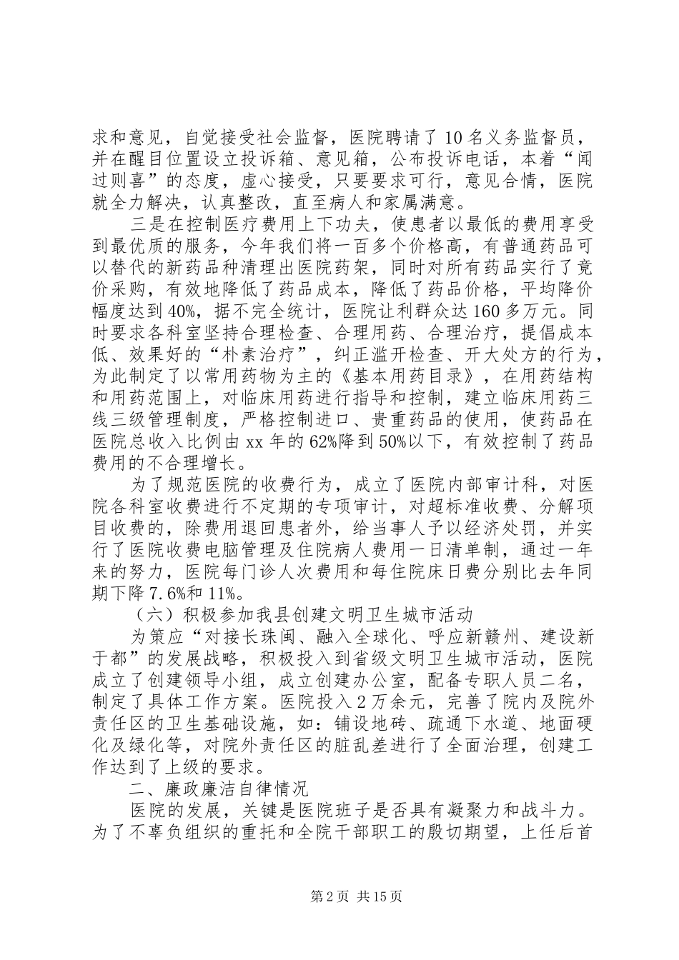 医院院长的述职述廉报告_第2页