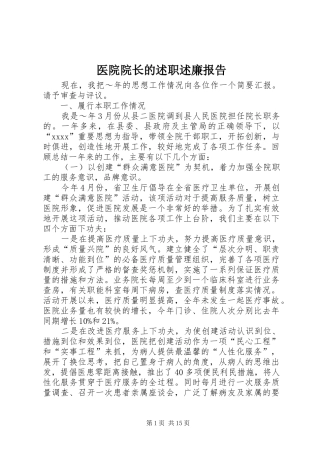 医院院长的述职述廉报告
