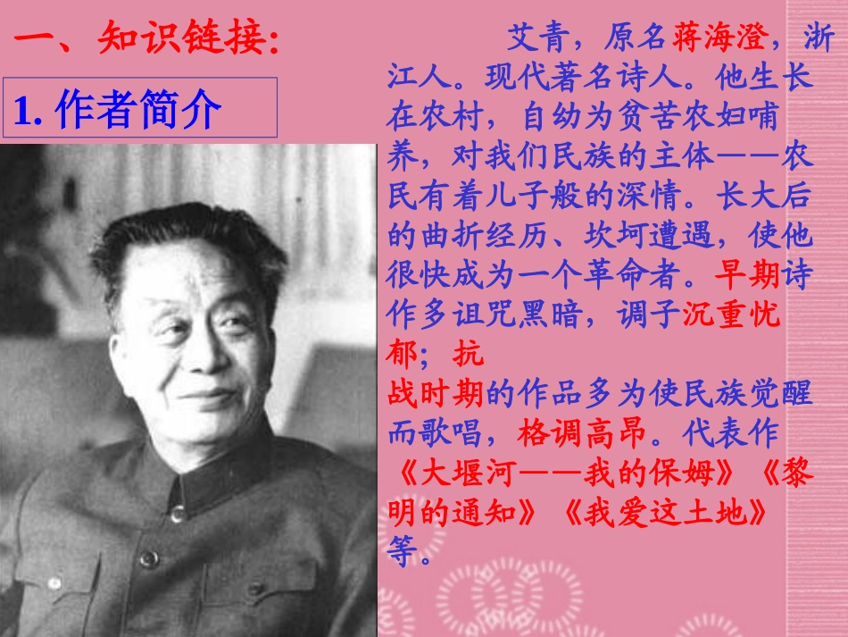 广东省河源市南开实验学校七年级语文下册-13-我爱这土地-语文下册版课件-语文版_第2页