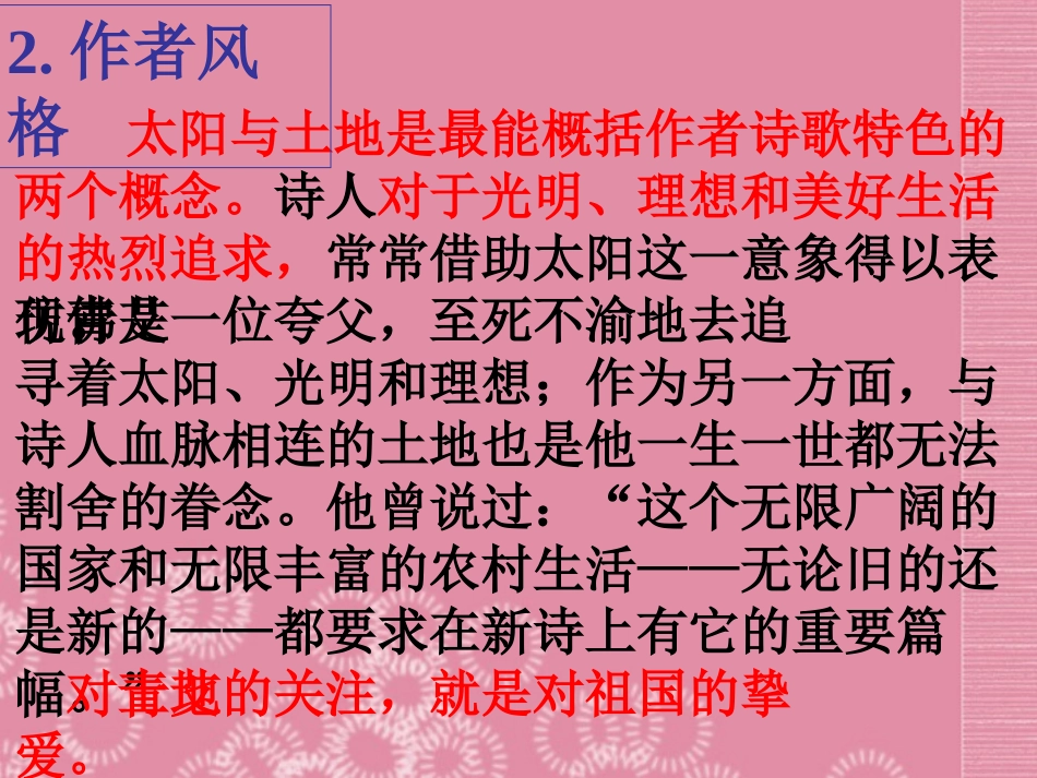 广东省河源市南开实验学校七年级语文下册-13-我爱这土地-语文下册版课件-语文版_第3页