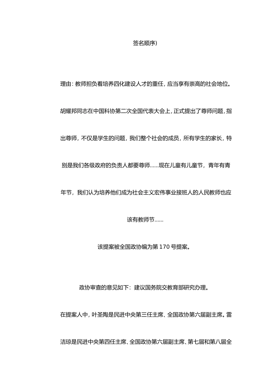 教师节的来历_第2页