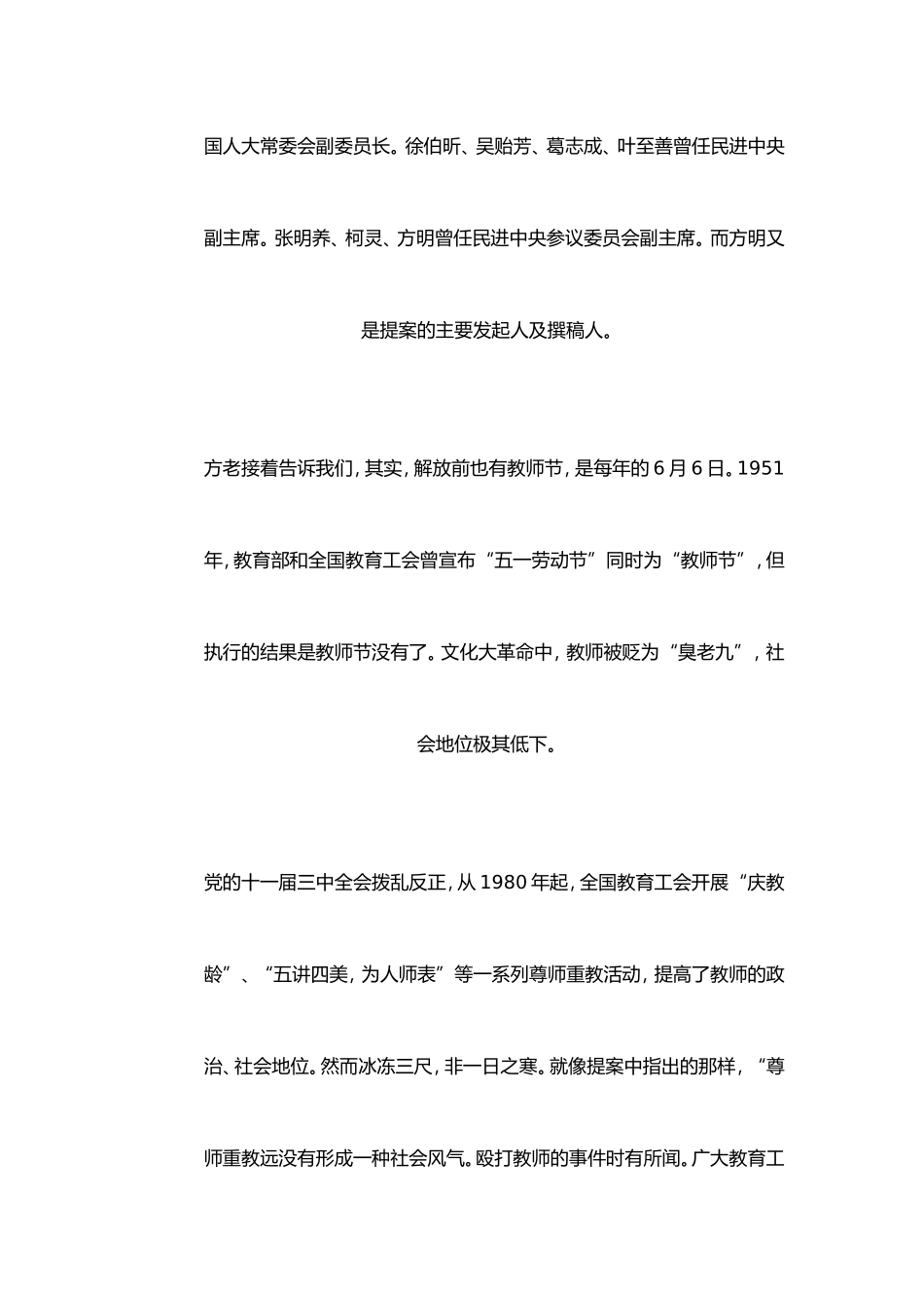 教师节的来历_第3页