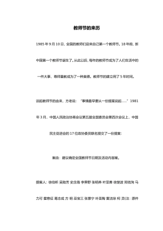 教师节的来历