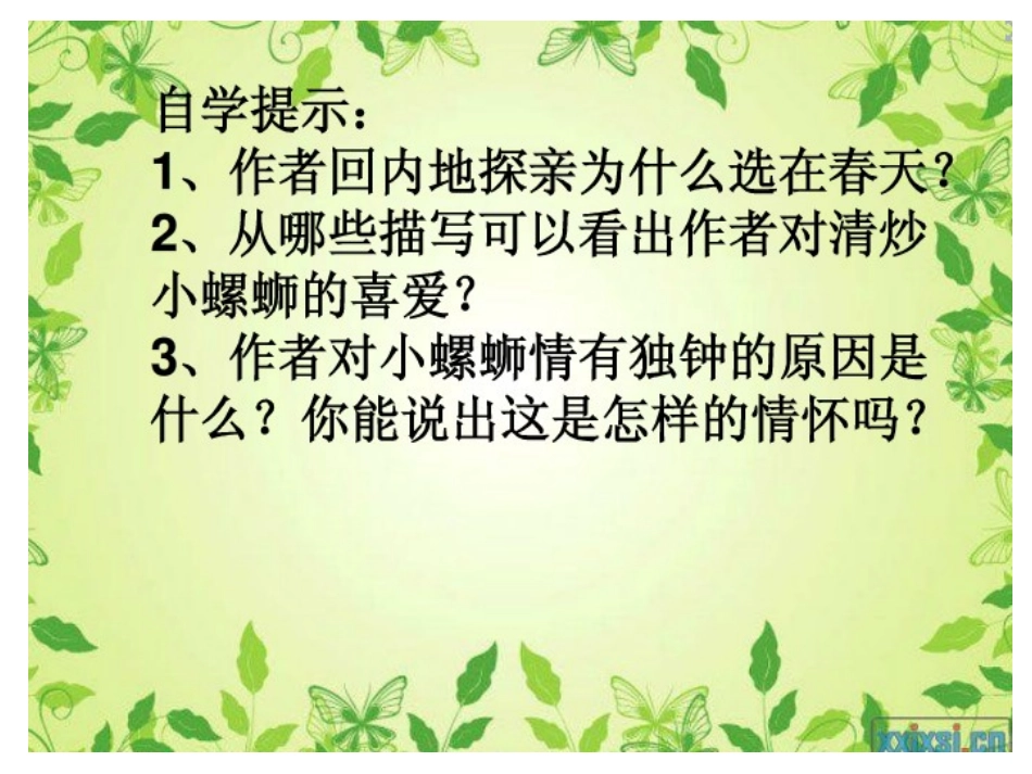 清炒小螺蛳1_第2页