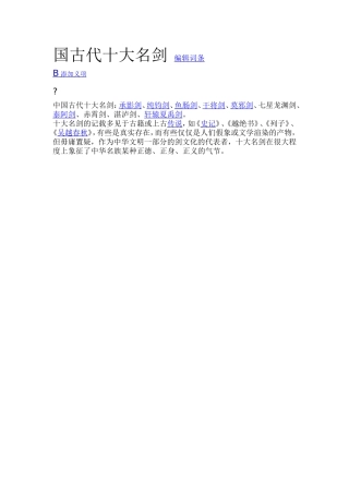 国古代十大名剑