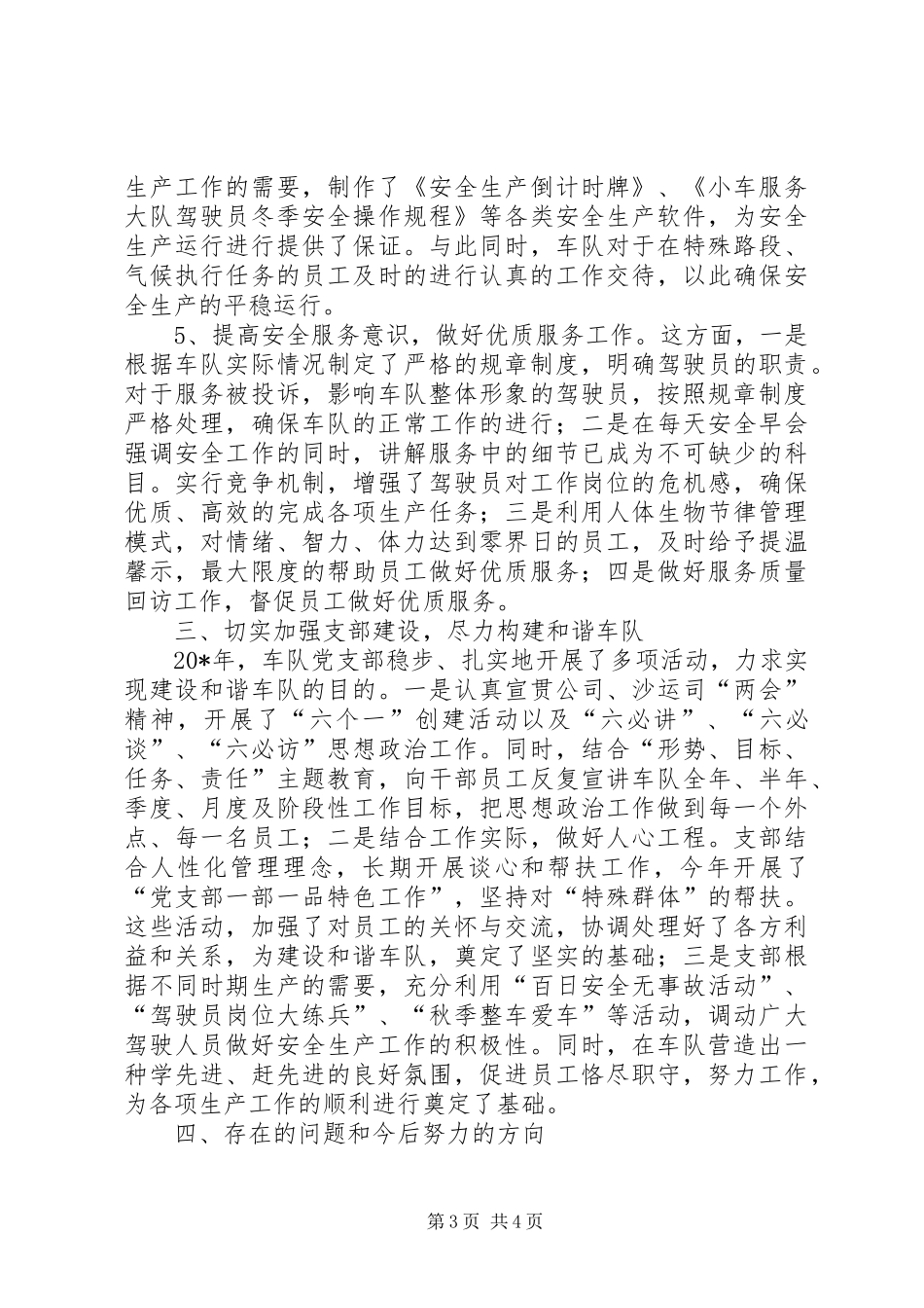 油田小车大队长述职报告_第3页