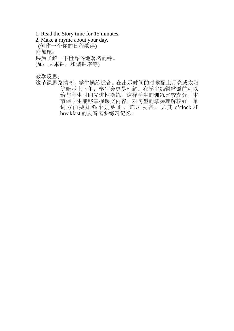 译林三下unit6第一课时教案_第3页