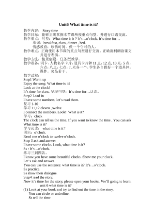 译林三下unit6第一课时教案