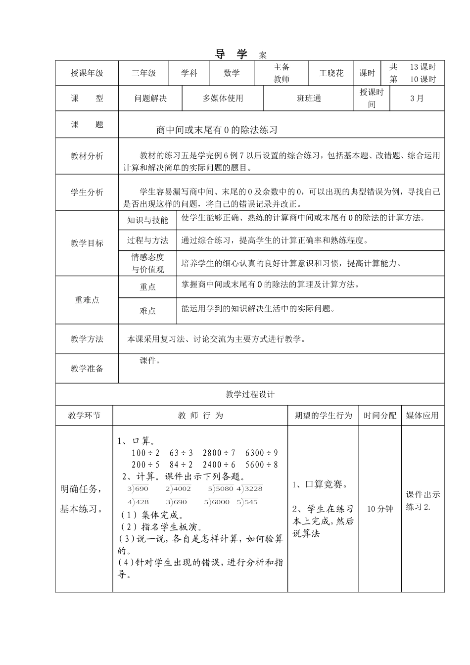 商中间末尾有0的除法练习_第1页