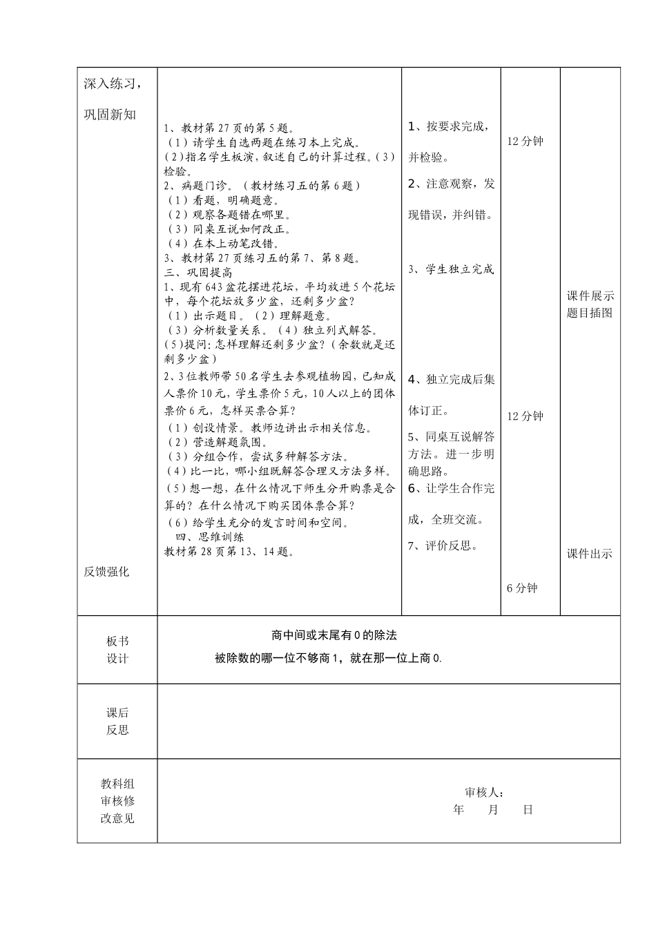 商中间末尾有0的除法练习_第2页