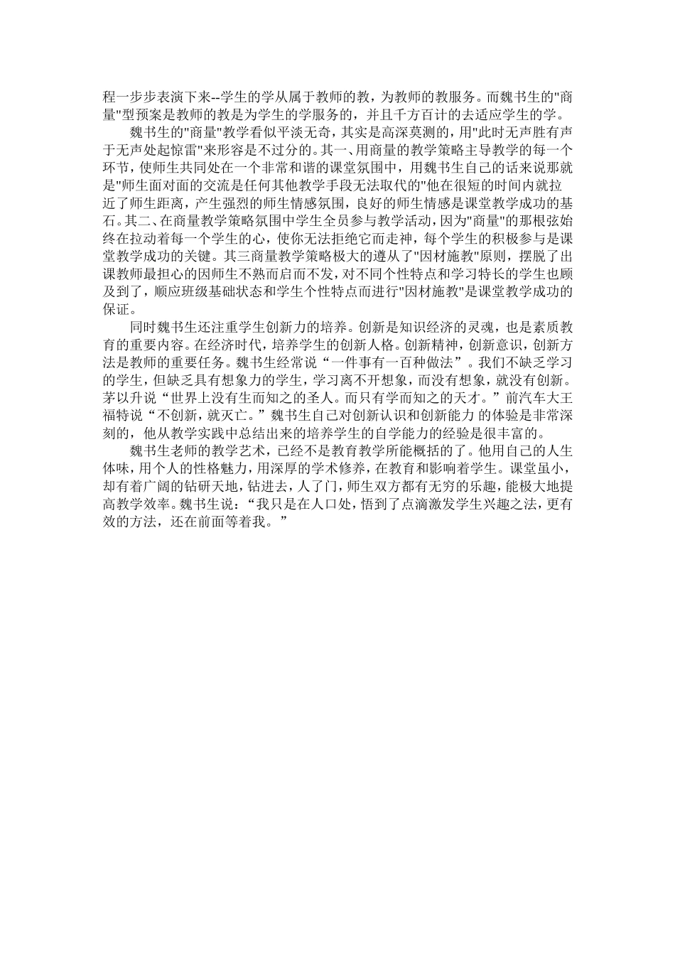 《魏书生教育教学艺术》读后感_第2页