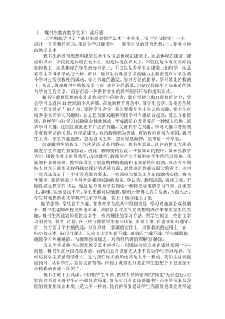 《魏书生教育教学艺术》读后感