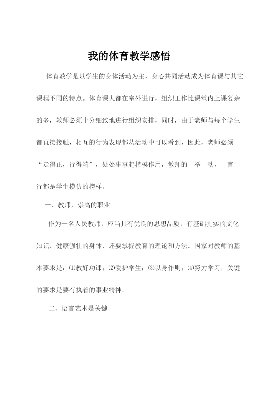 我的体育教育感悟_第1页