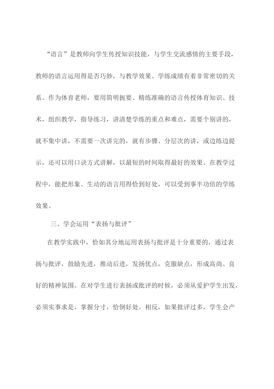 我的体育教育感悟_第2页