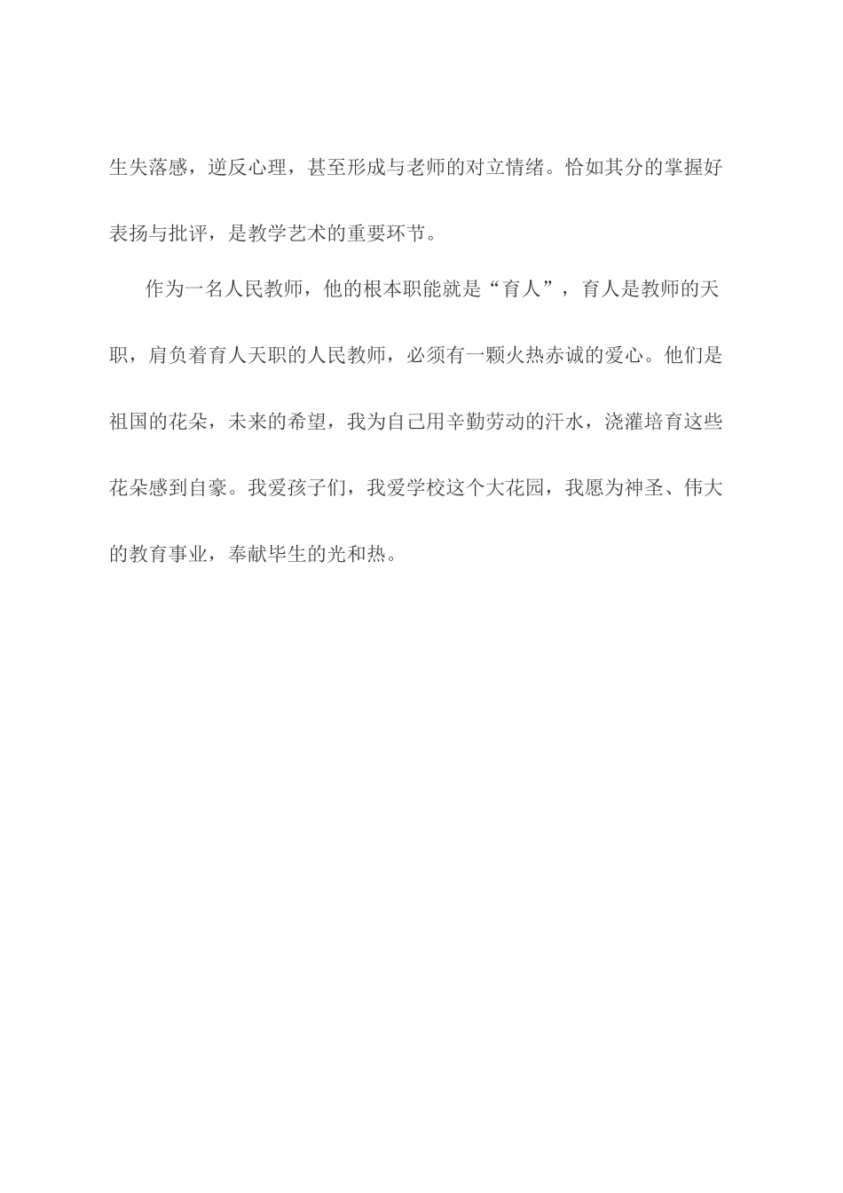 我的体育教育感悟_第3页