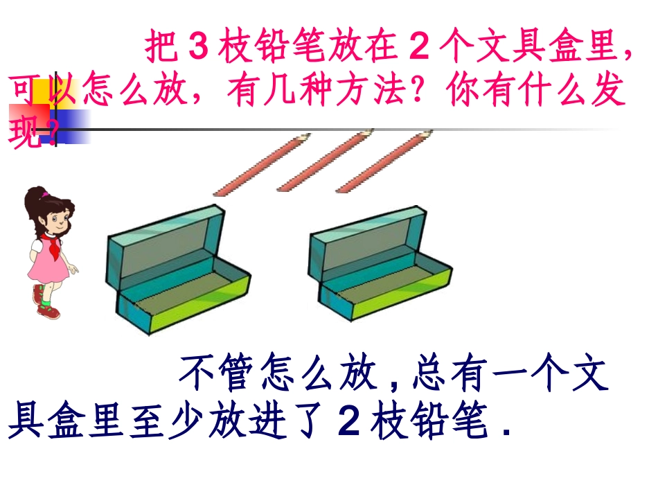 人教版数学六年级下册《数学广角》课件_第3页