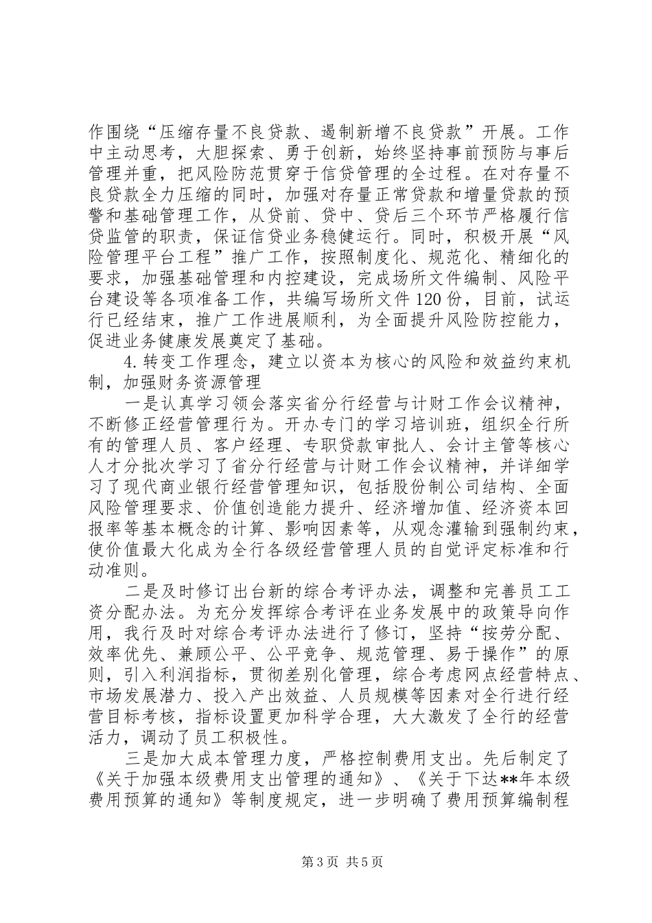 银行副行长履职情况述职_第3页