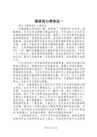 梁家河体会心得一