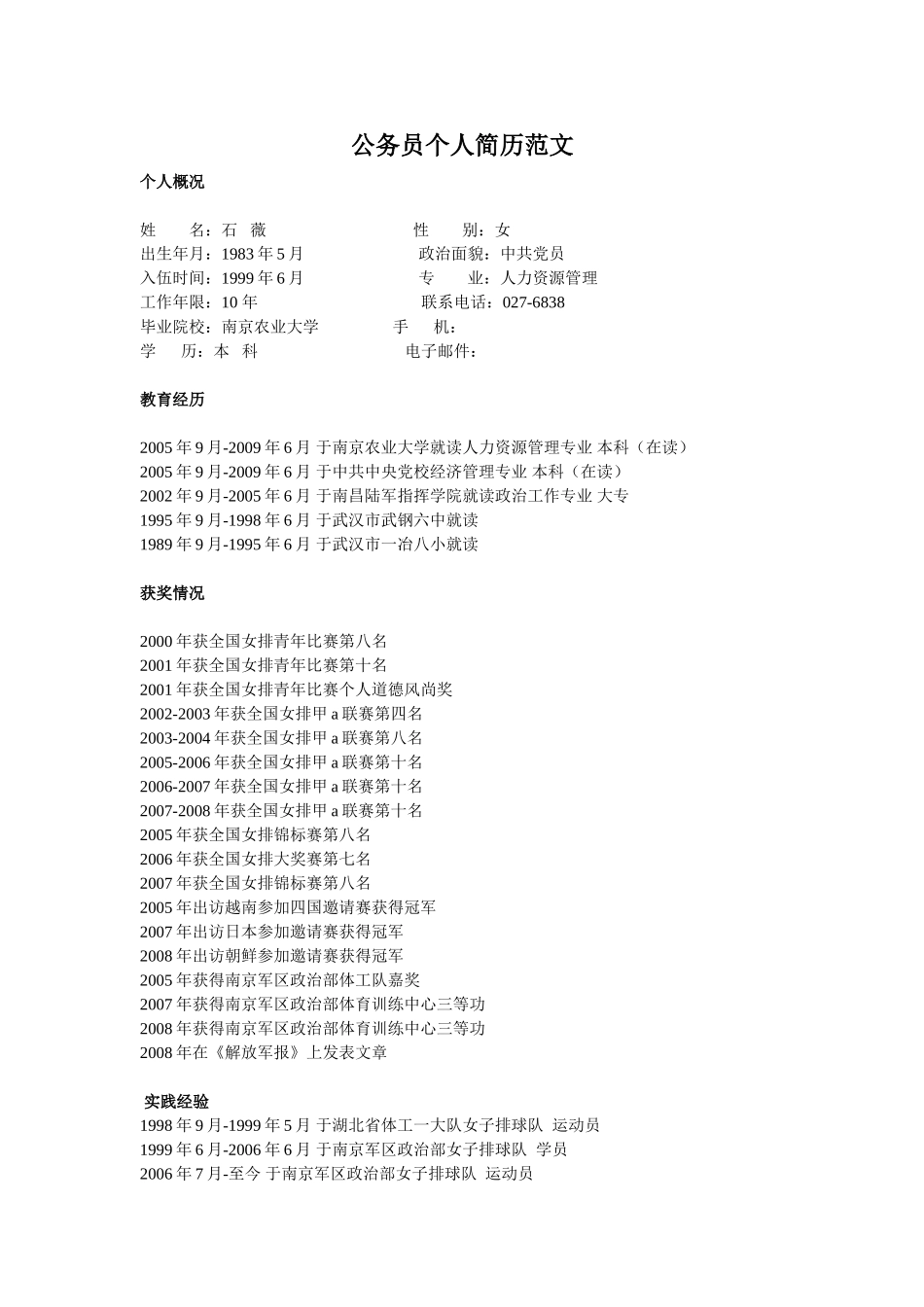 公务员个人简历范文_第2页