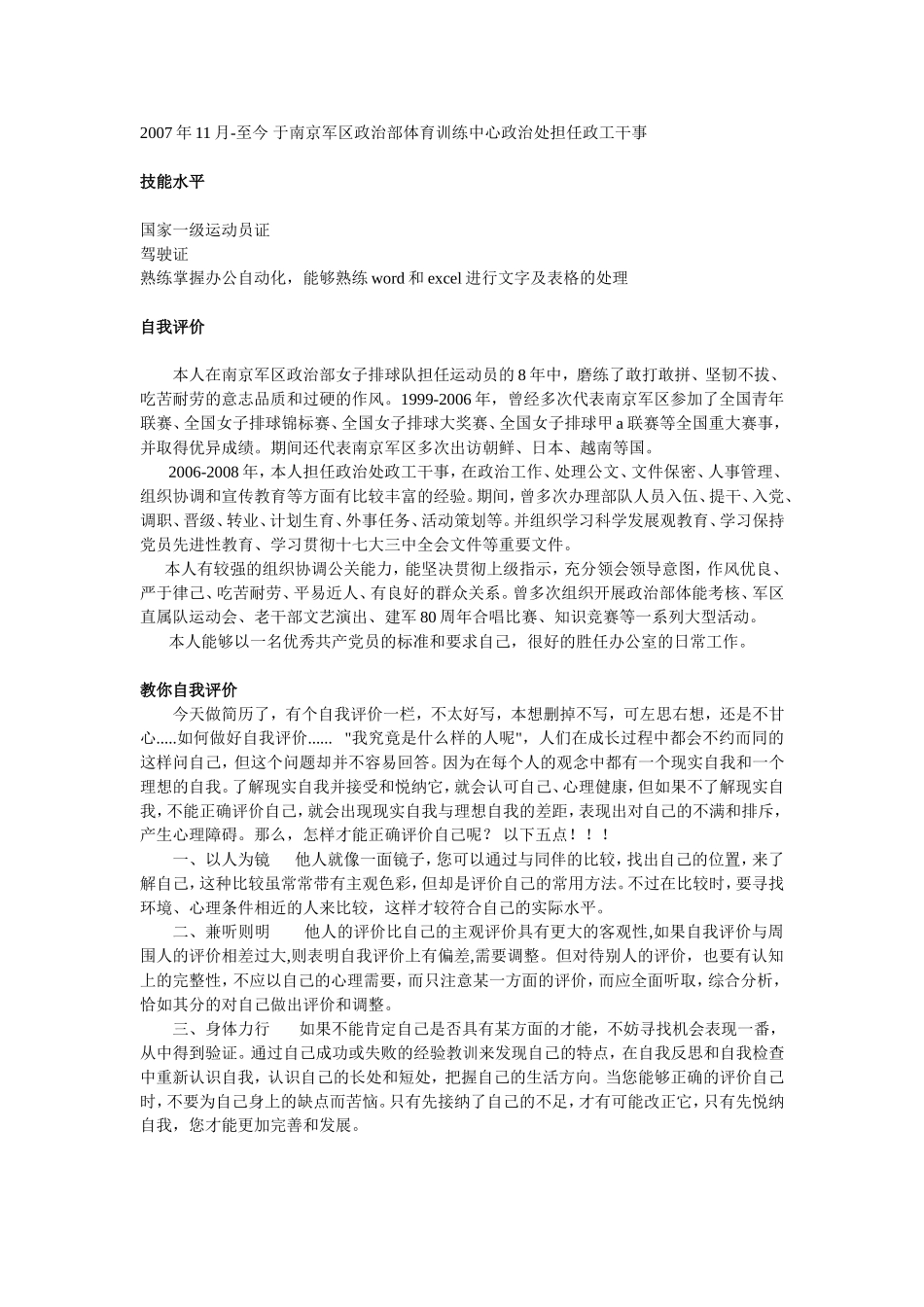 公务员个人简历范文_第3页