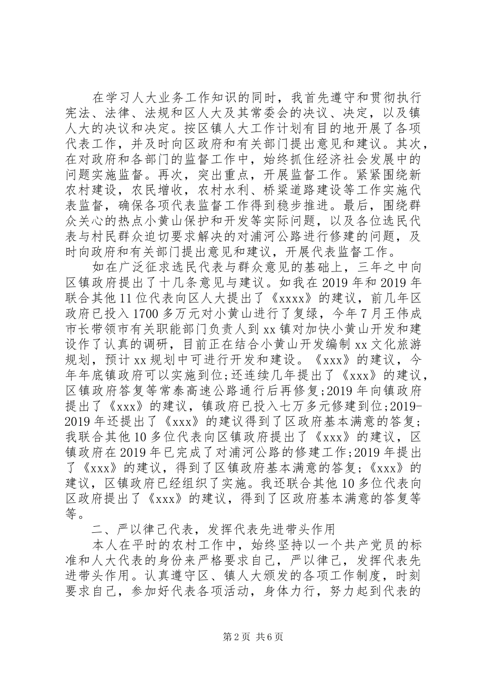 最新基层人大代表述职报告范文_第2页