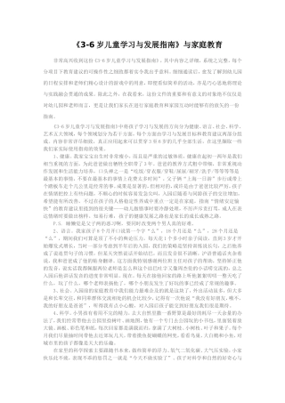 指南与家庭教育