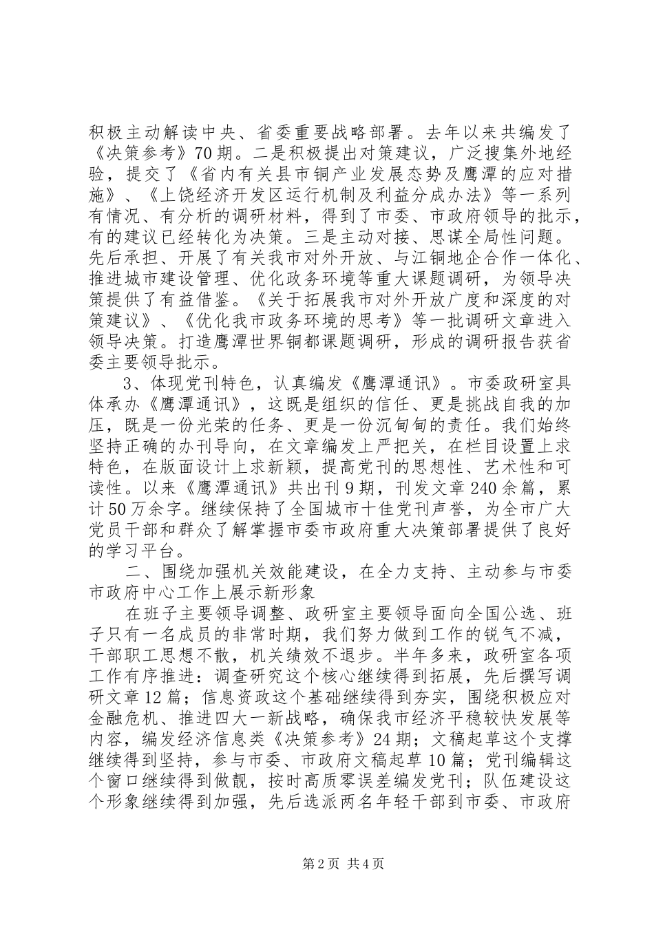 政策研究室述职报告_第2页