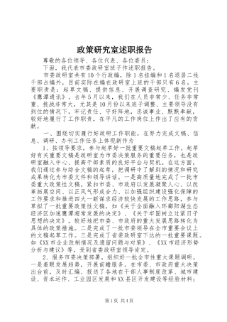 政策研究室述职报告