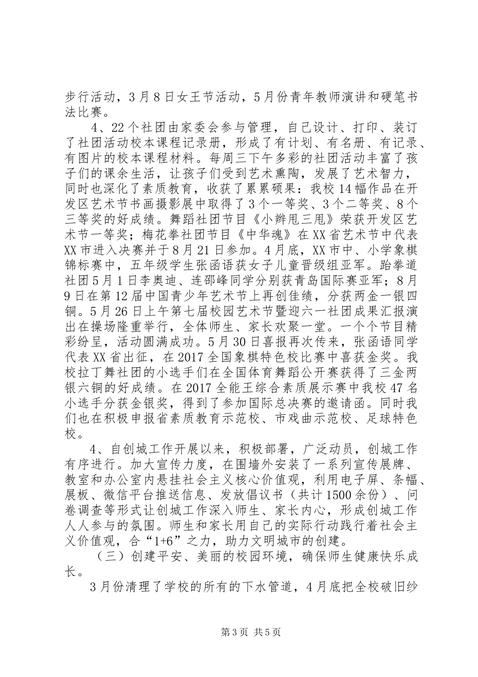 学校管理工作述职报告总结_第3页