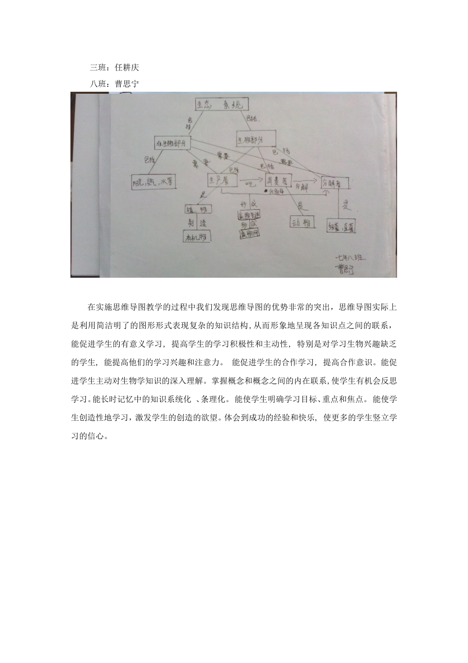 思维导图在生物复习中的应用高亚杰_第3页