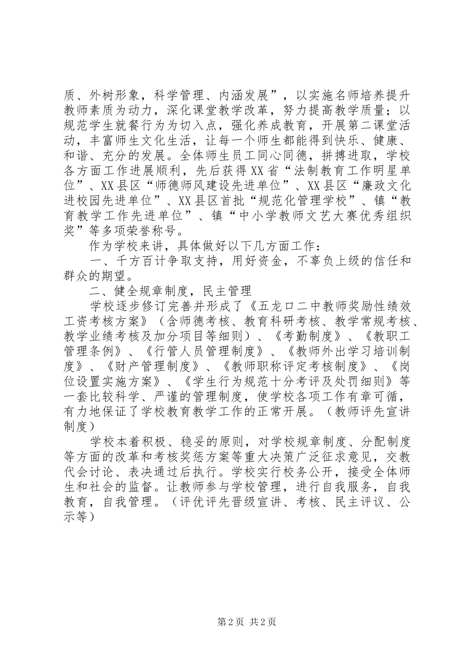 学校领导班子述职汇报_第2页