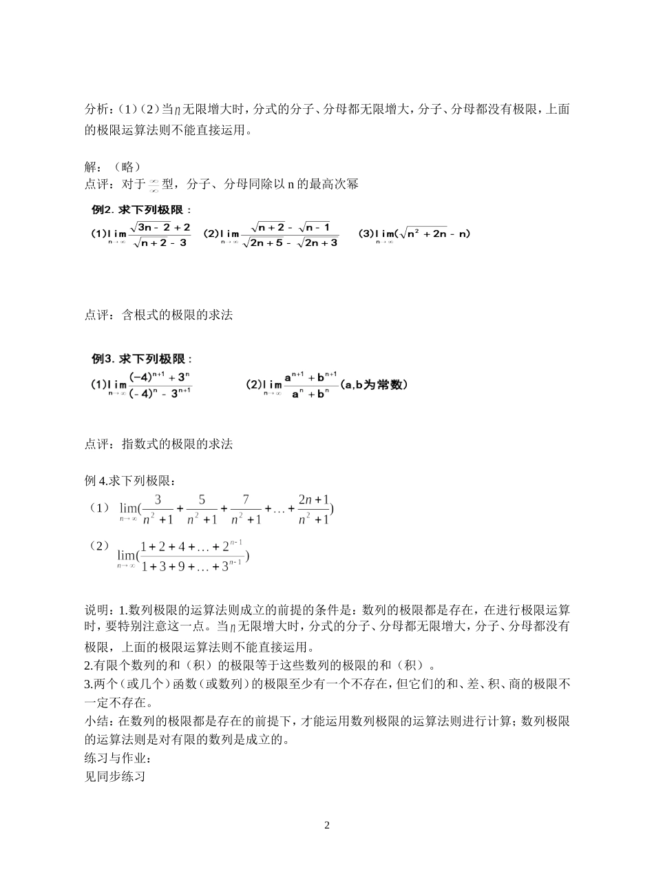 数列极限的运算法则教案_第2页