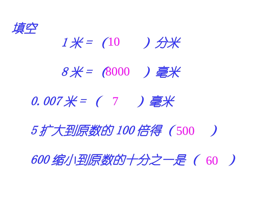 人教版四年级下册《小数点移动引起小数大小的变化》_第2页