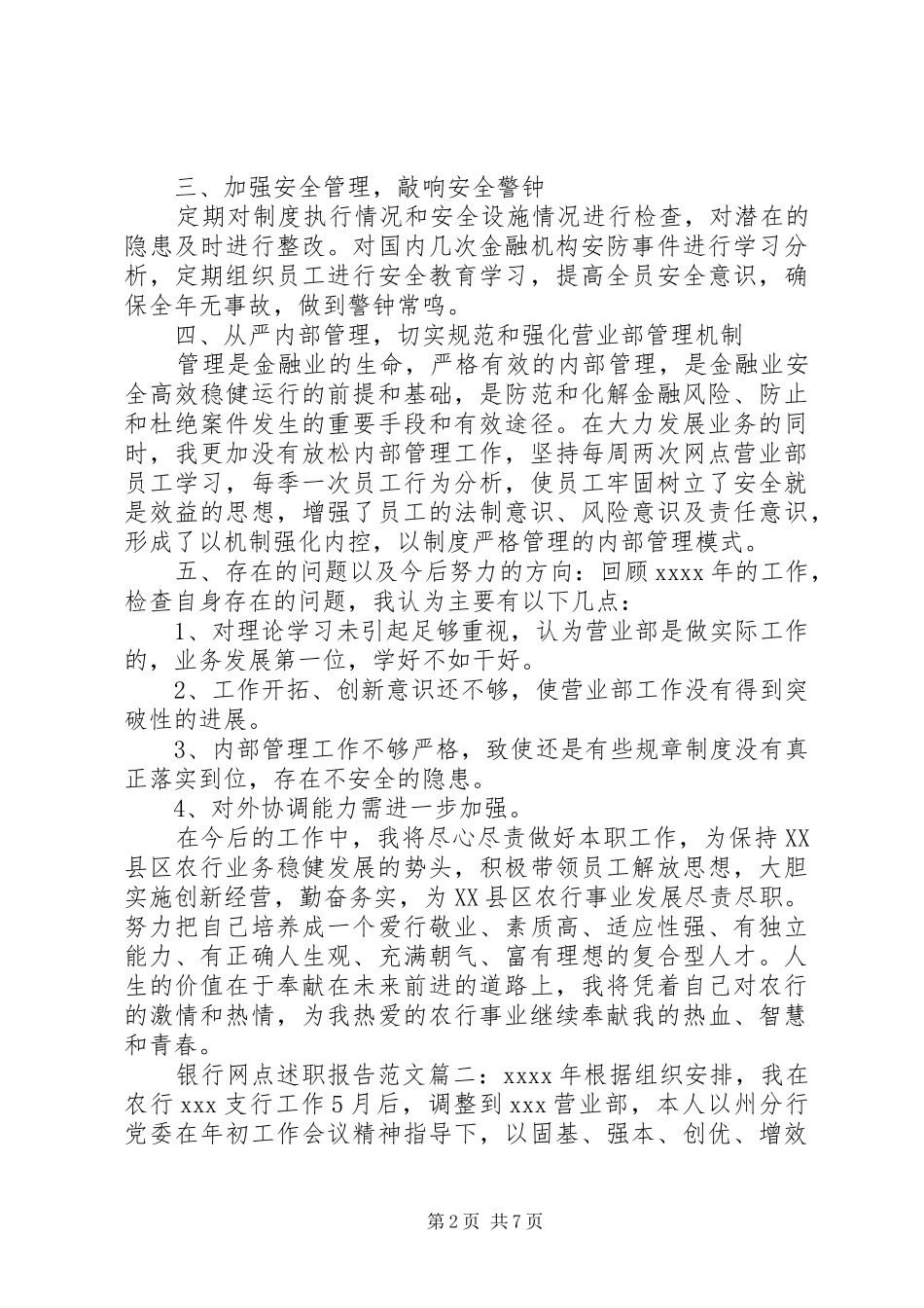 银行网点述职报告范文3篇_第2页