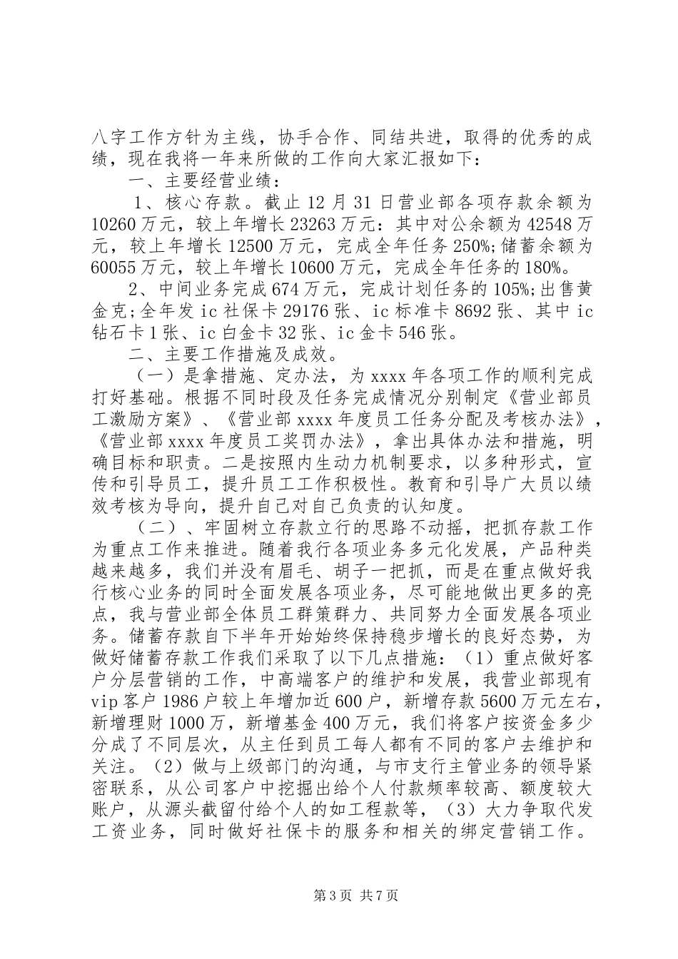 银行网点述职报告范文3篇_第3页