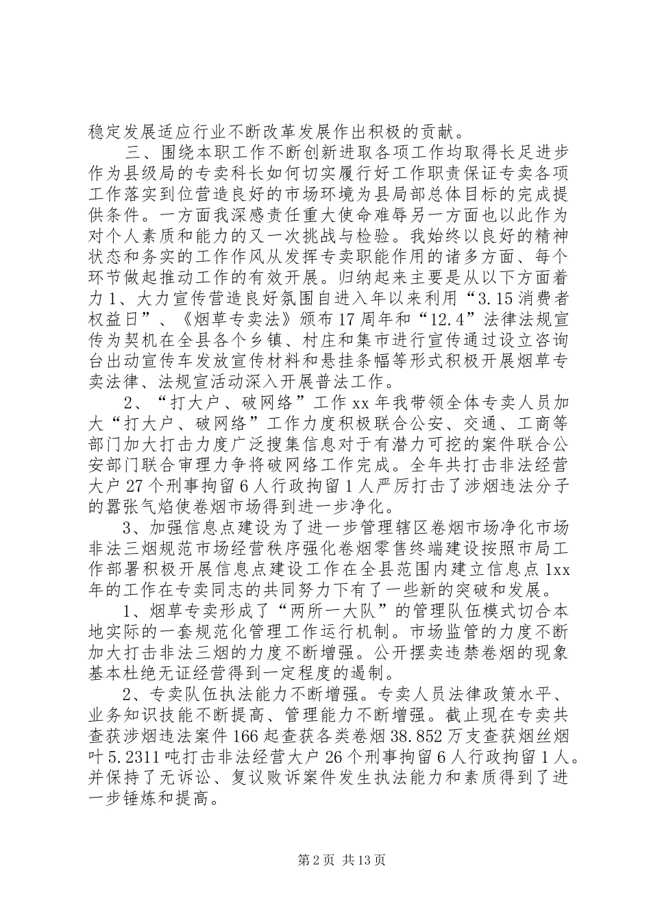 烟草专卖副局长述职述廉报告(精选多篇)_第2页