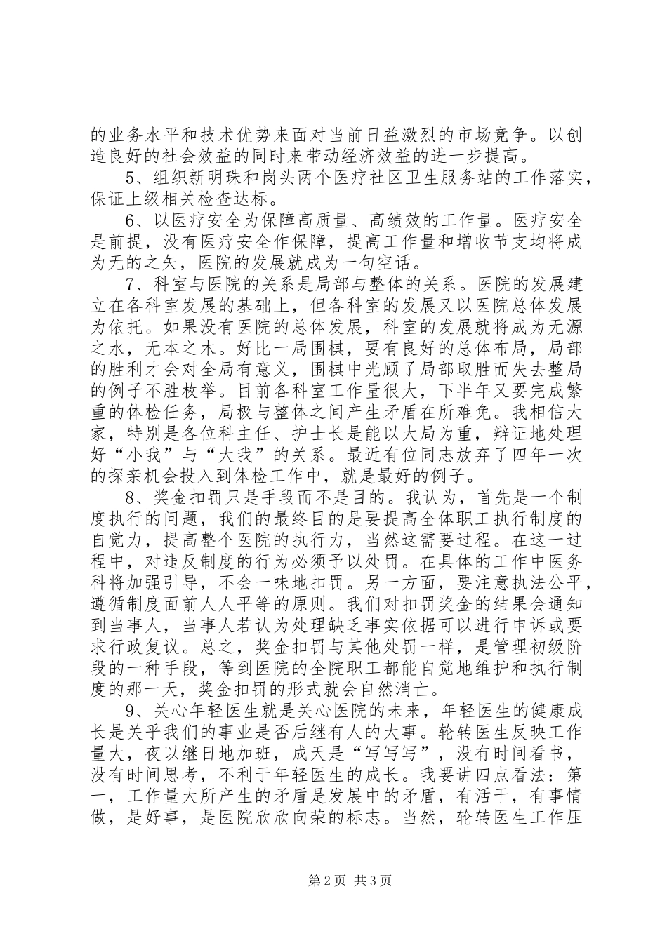 医务科主任年度述职汇报_第2页