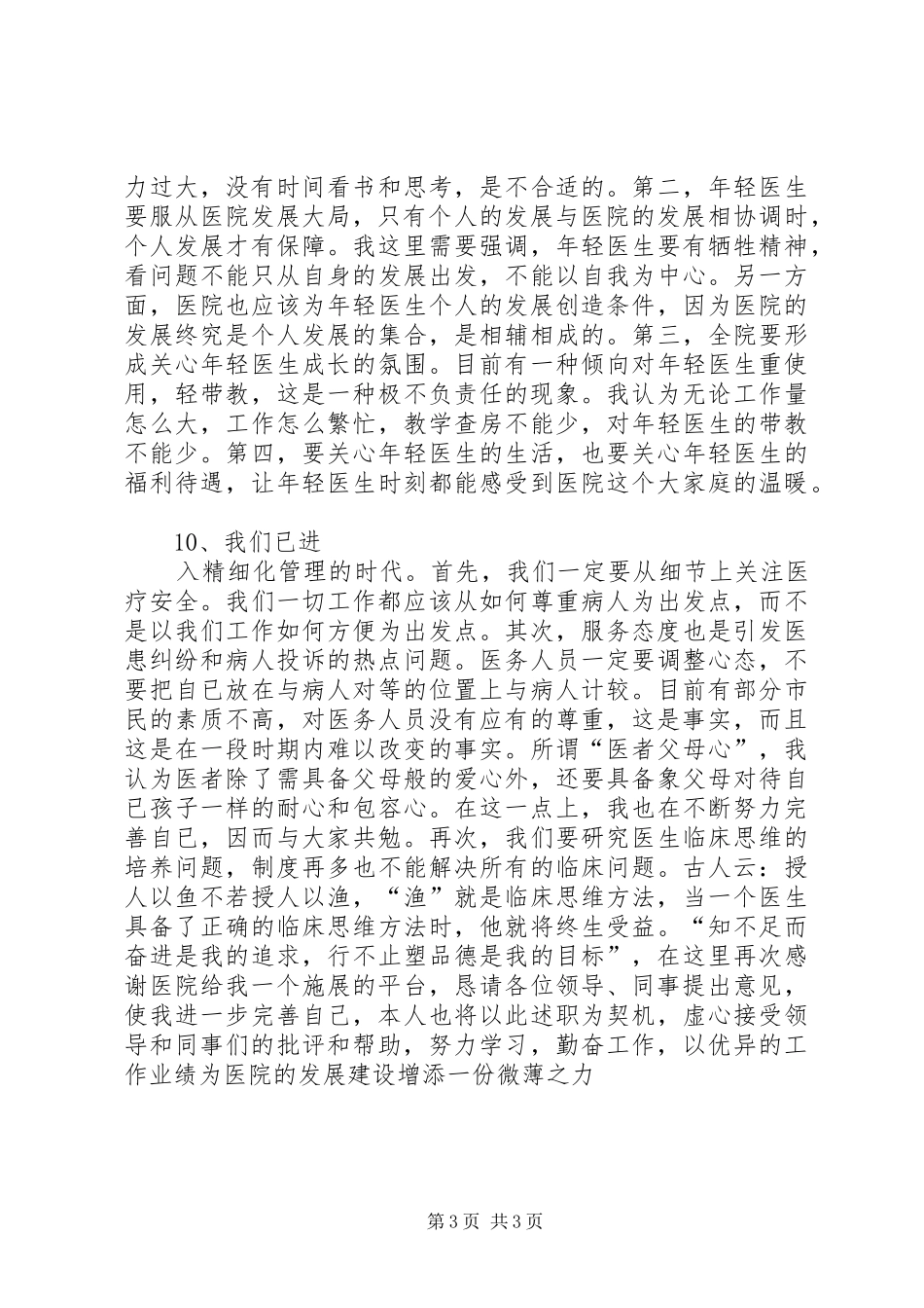 医务科主任年度述职汇报_第3页