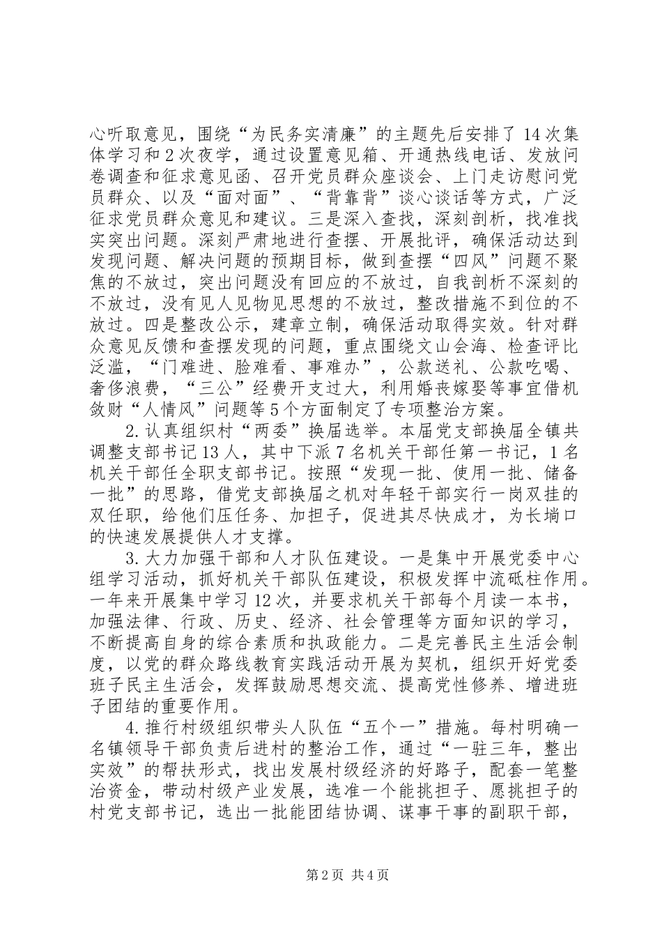 镇组织委员述职报告_第2页