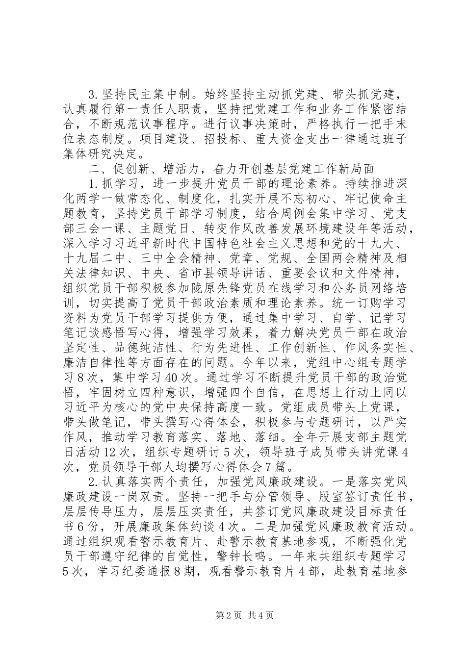 农业综合开发办公室党支部202X年党建工作总结_第2页
