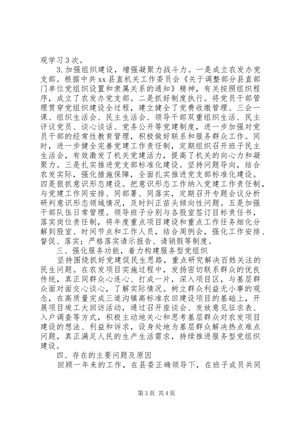 农业综合开发办公室党支部202X年党建工作总结_第3页
