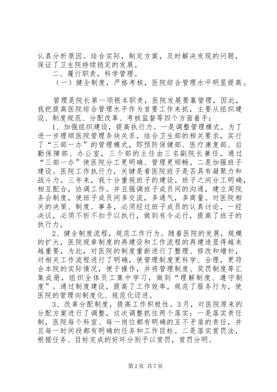 中心卫生院院长个人述职述廉报告_第2页