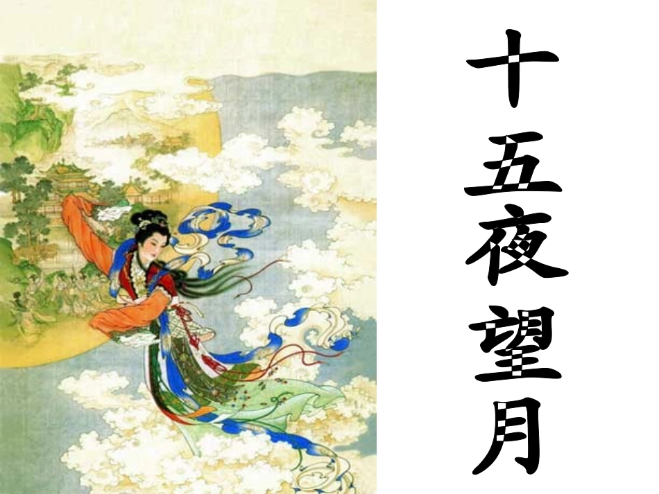 七年级语文中秋咏月诗词三首_第2页