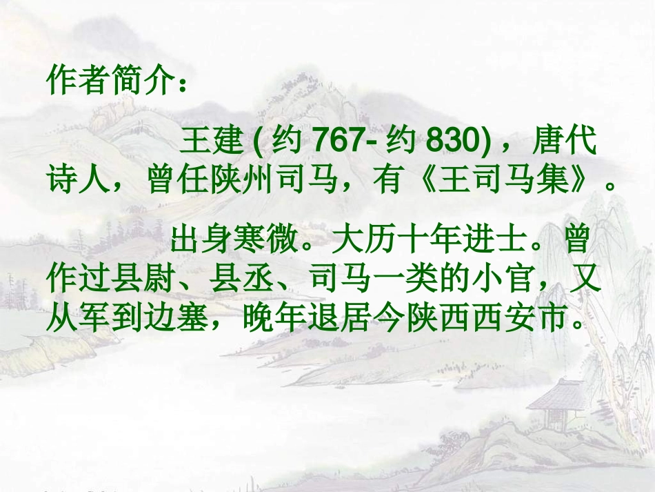 七年级语文中秋咏月诗词三首_第3页